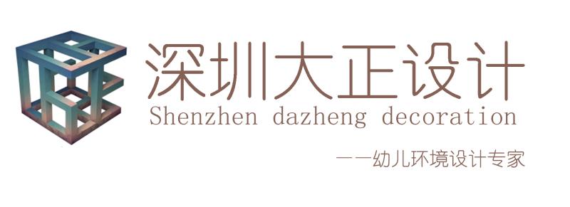 深圳大正设计